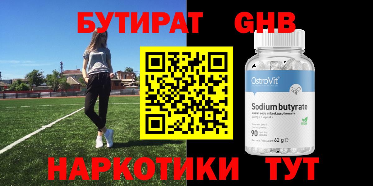 Бутират 1.4BDO Алатырь