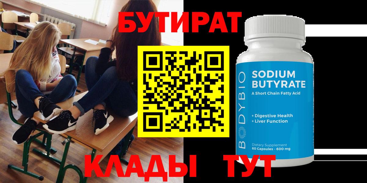 Бутират буратино  Вход с VPN  Алатырь 
