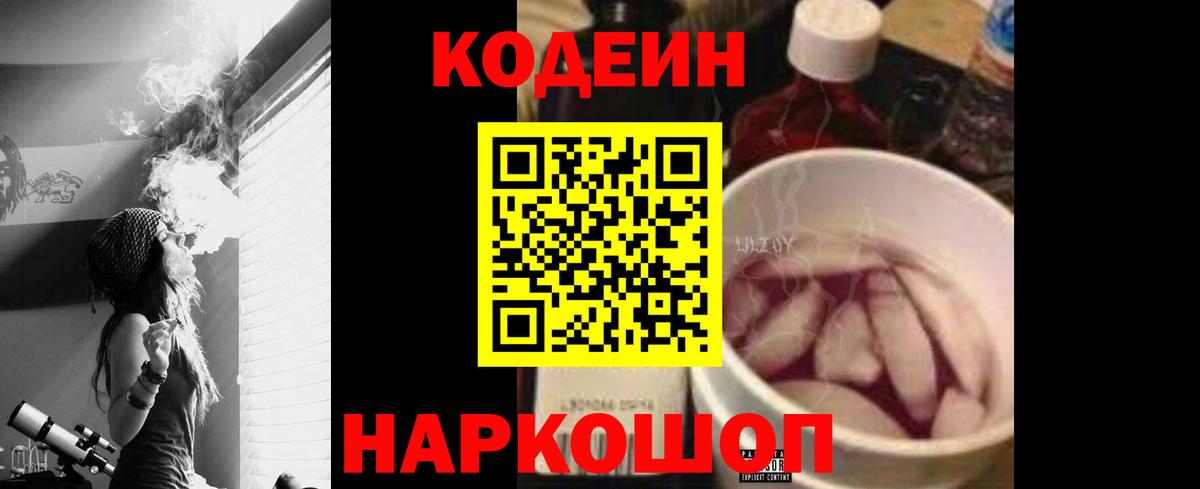 Codein Purple Drank  Кодеиновый сироп Lean Purple Drank  Алатырь  Вход с VPN 