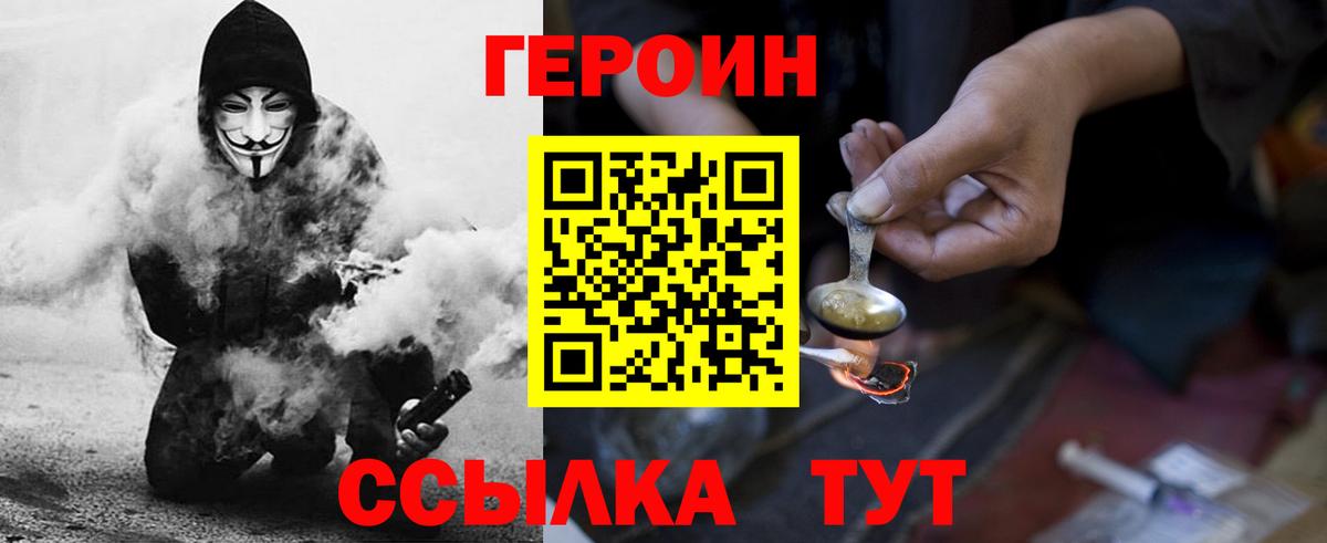 Алатырь  ГЕРОИН  Вход с VPN  Героин герыч 